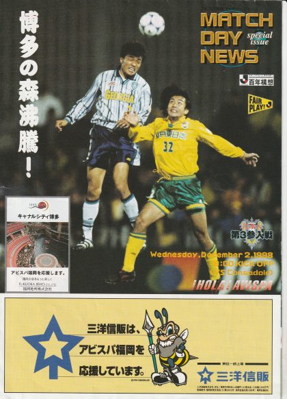 Avispa Fukuoka v Hokkaido Consadole Sapporo 02-Dec-1998