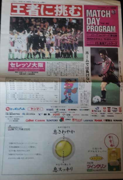 Cerezo Osaka v Kashima Antlers  01-May-1999